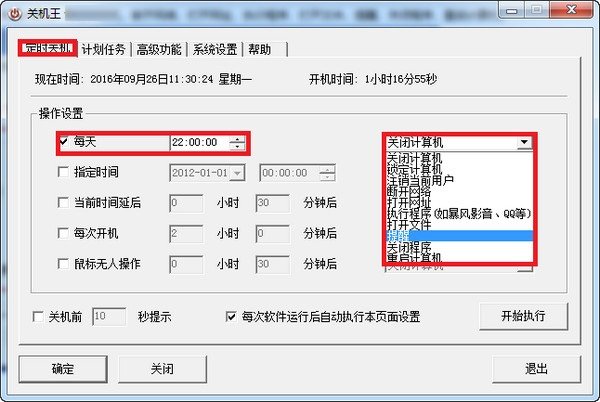 關(guān)機(jī)王破解版