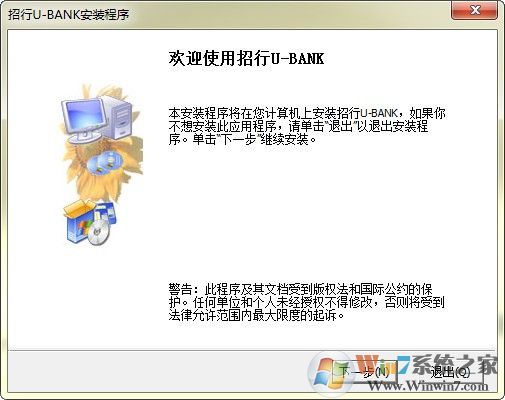 招商銀行企業(yè)網(wǎng)銀客戶端(U-BANK)v10.3.9.656官方版