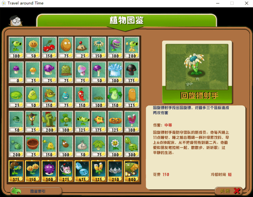 植物大戰(zhàn)僵尸2時空環(huán)游之旅 v1.0.10電腦版