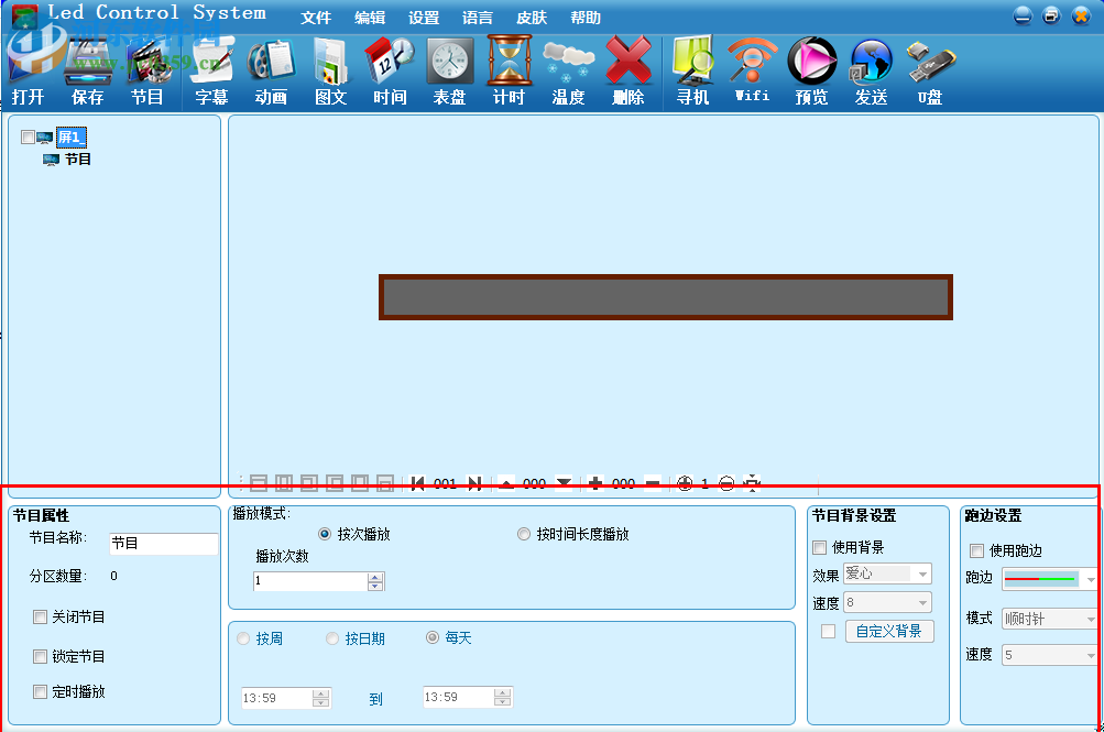 中航LED控制軟件 3.56 官方版