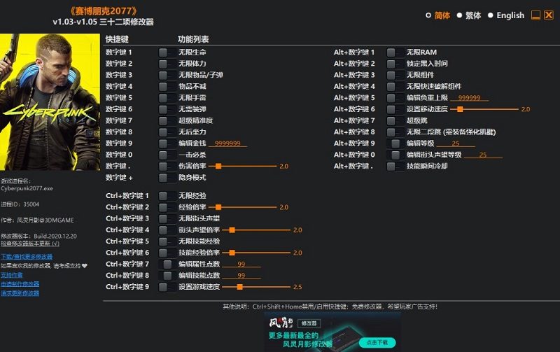 賽博朋克2077修改器風靈月影版