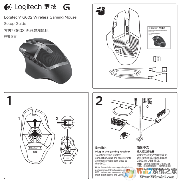 羅技G602鼠標(biāo)使用說明PDF下載