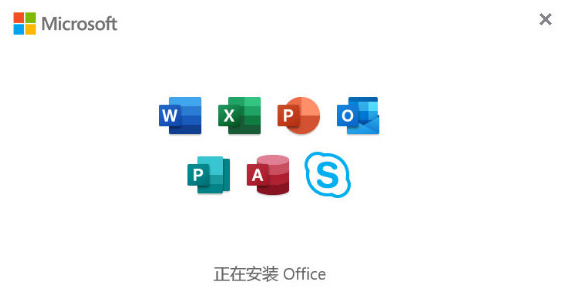 Office2018官方下載