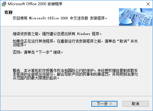 office2000免費版