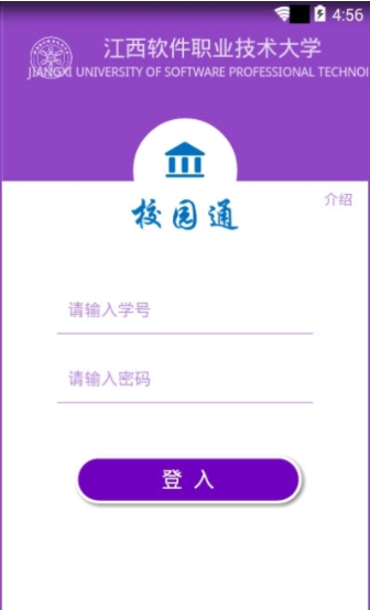 江西軟件職業(yè)技術(shù)大學(xué)校務(wù)通APP官方下載 V2.0.0安卓版