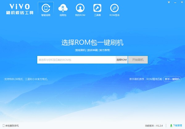 vivo線刷刷機(jī)工具官方版