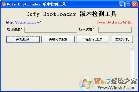 BL檢測工具(Defy Bootloader版本檢測工具) V1.0綠色版