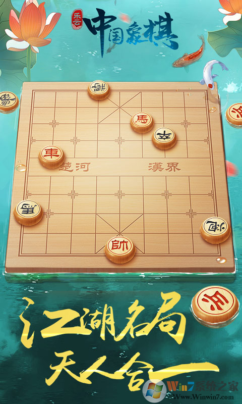 中國象棋風(fēng)云之戰(zhàn)下載