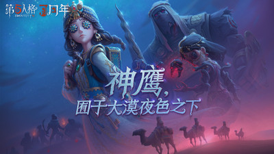 第五人格互通版下載