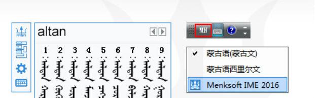 蒙文輸入法下載