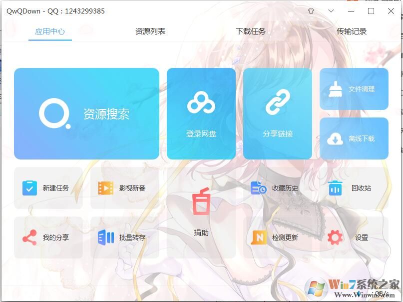 QwQDown下載(百度網(wǎng)盤不限速下載工具Padndownload復(fù)活版)v3.3.7