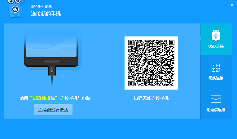 360手機助手電腦版截圖