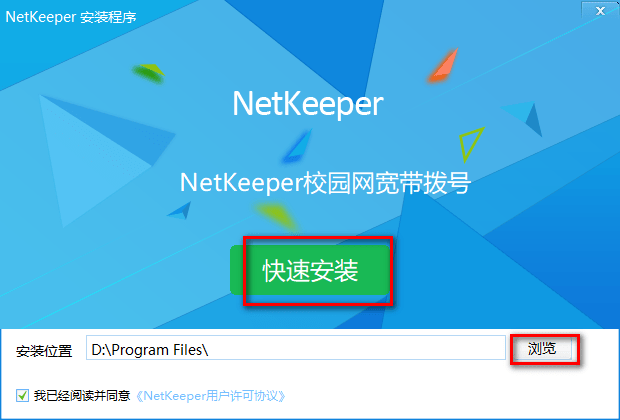 校園網(wǎng)netkeeper