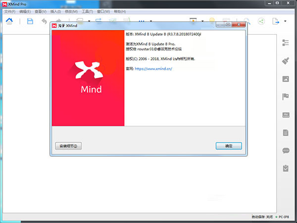 xmind 8 update 8免費版