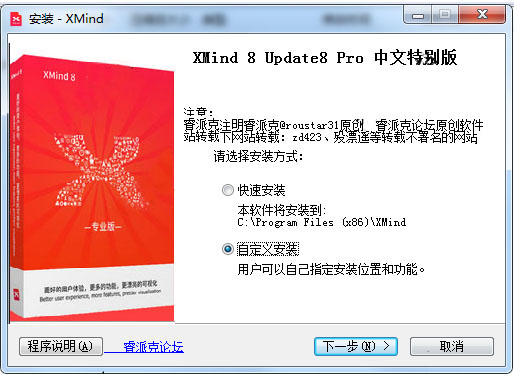 xmind 8 update 8免費版