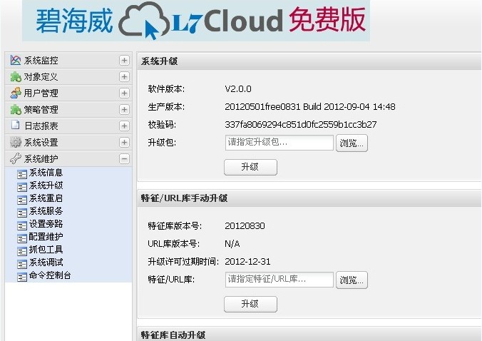 碧海威流控軟件下載|碧海威L7 Cloud v2.0中文免費版