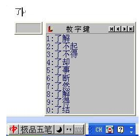 極品五筆輸入法官方下載