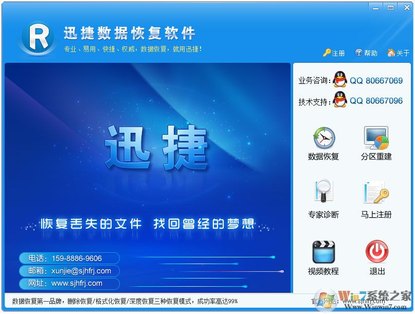 迅捷數(shù)據(jù)恢復(fù)軟件免費(fèi)版下載