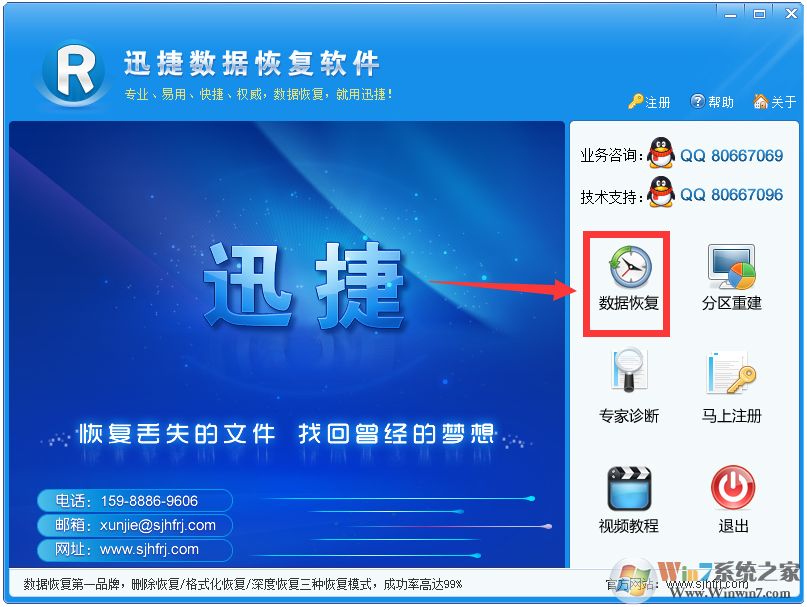 迅捷數(shù)據(jù)恢復(fù)軟件免費(fèi)版下載