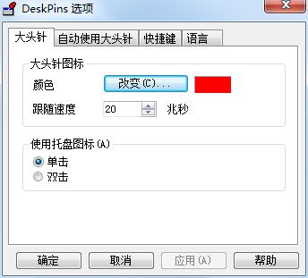 Deskpins綠色版_Deskpins(程序置頂軟件)v1.32 綠色免費(fèi)版