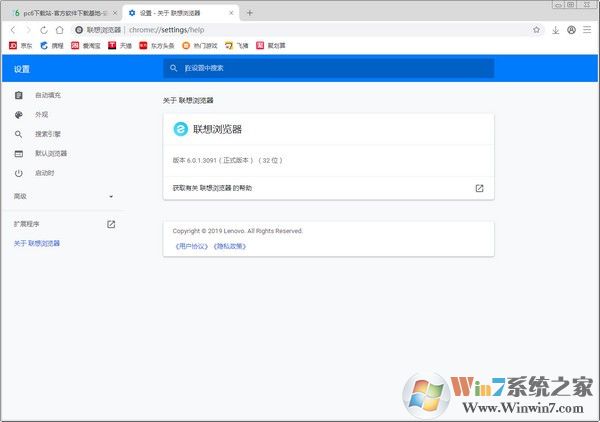 聯(lián)想瀏覽器下載_聯(lián)想瀏覽器V7.0官方版