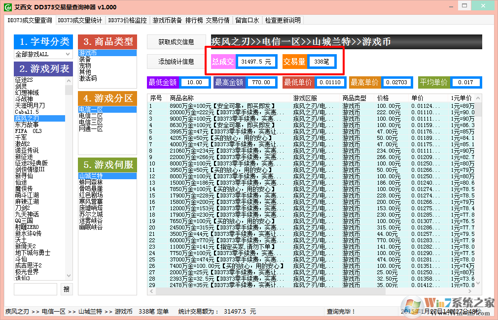 艾西文DD373交易量查詢神器