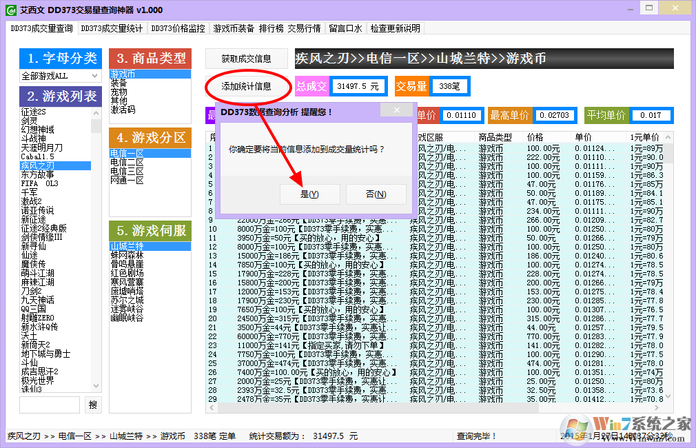 艾西文DD373交易量查詢神器