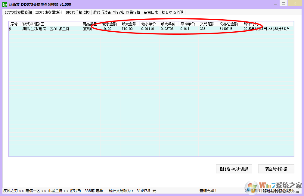 艾西文DD373交易量查詢神器