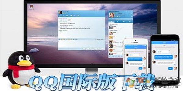 騰訊QQ國(guó)際版下載