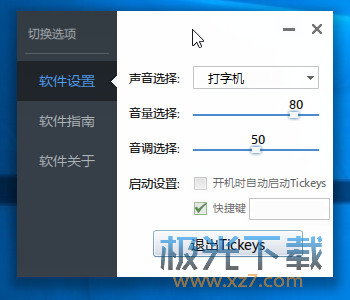 tickeys官方版