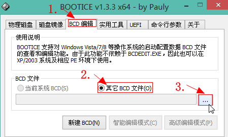 bootice win10