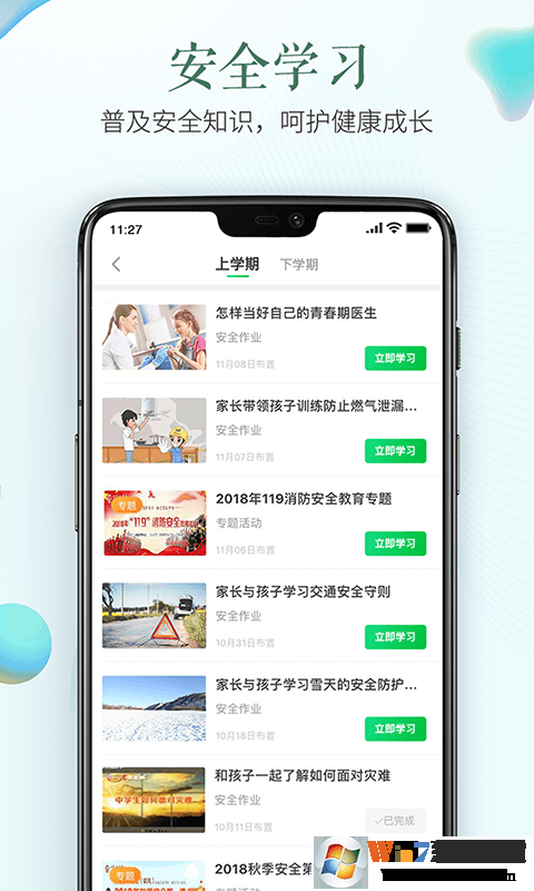 蘇州市安全教育平臺APP