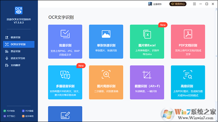 迅捷OCR文字識別軟件下載