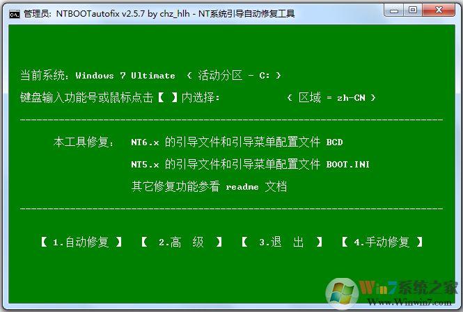 NTBOOTautofix(NT雙系統(tǒng)自動引導(dǎo)修復(fù)工具) V2.5.8綠色版