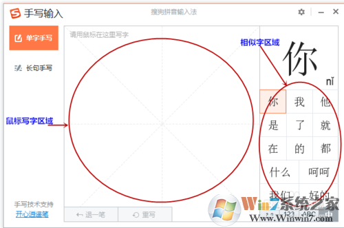 搜狗鼠標(biāo)手寫(xiě)輸入法