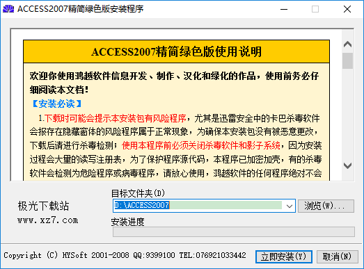 access2007免費