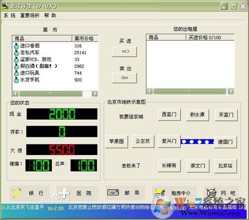 北京浮生記游戲下載-北京浮生記中文版 3.0.2