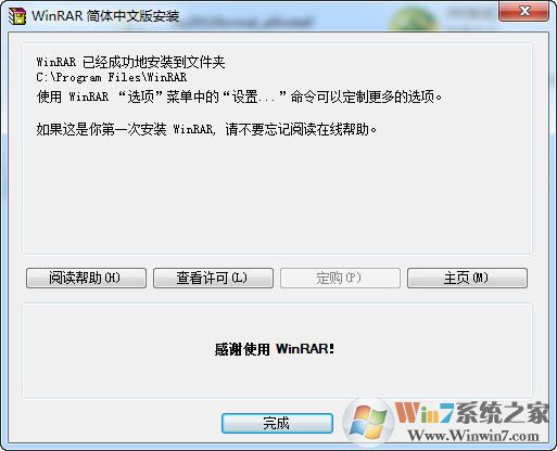 WinRAR破解版下載