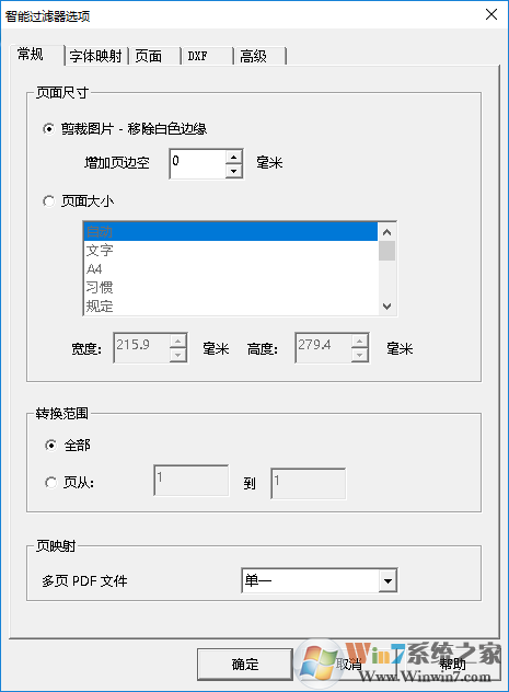 PDF2CADv12破解版使用教程