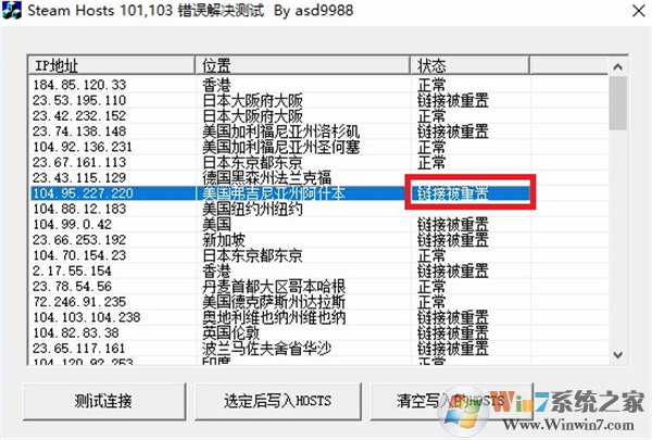 steam錯誤代碼修復(fù)工具使用方法3