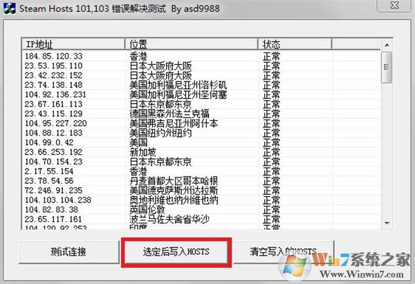 steam錯誤代碼修復(fù)工具使用方法4