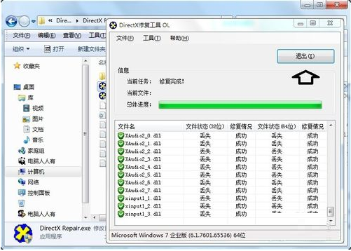 directx修復工具最新版