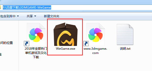 騰訊wegame下載_Wegame平臺(tái)破解下載不限速版