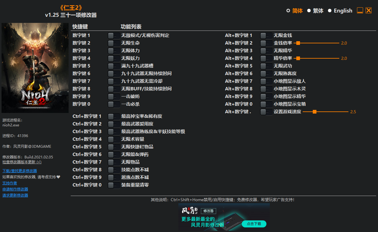 仁王2修改器_仁王2三十一項修改器