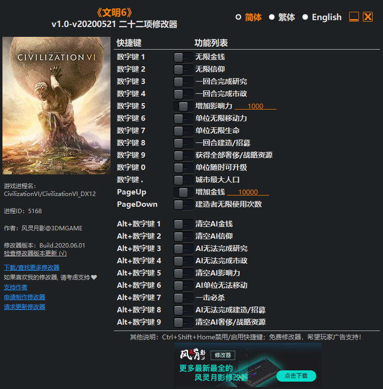 《文明6》v1.0-v20200521 二十二項修改器[3DM]