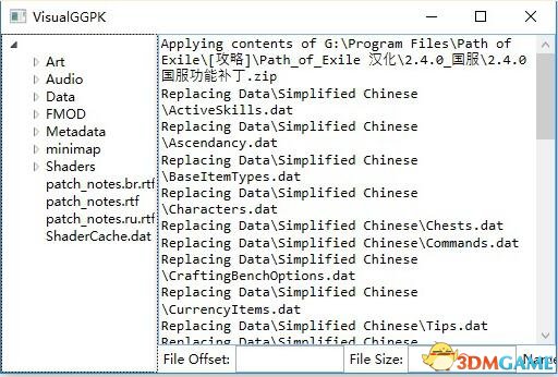 流放之路 GGPK補丁工具包