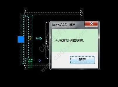 cad圖紙無(wú)法復(fù)制到剪貼板的解決方法