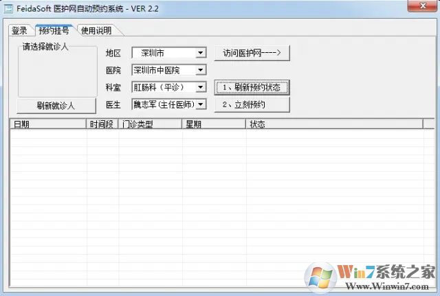 醫(yī)護網自動預約系統(tǒng)下載