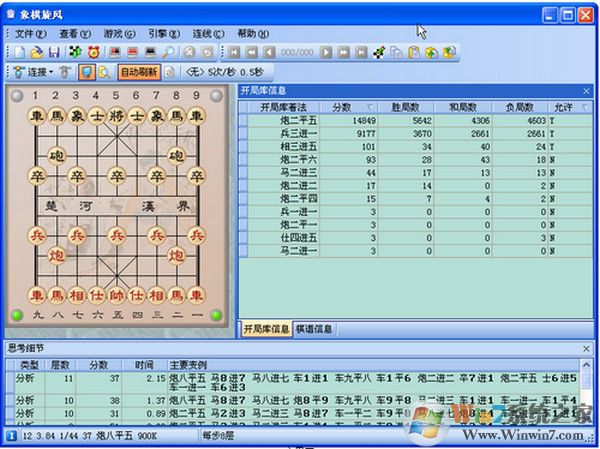 象棋旋風(fēng)11代破解版下載