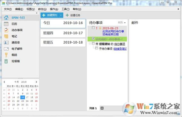 EssentialPIM破解版-EssentialPIM（個人信息管理）v7.2.4.0 免費版